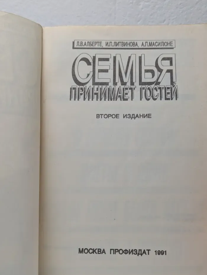 Семья принимает гостей