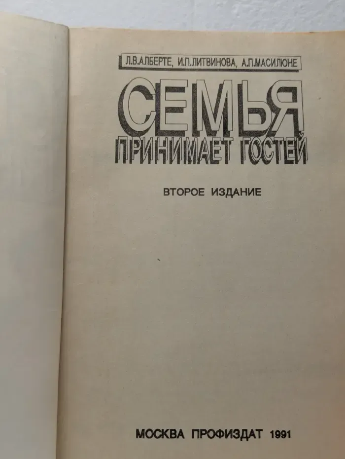 Семья принимает гостей