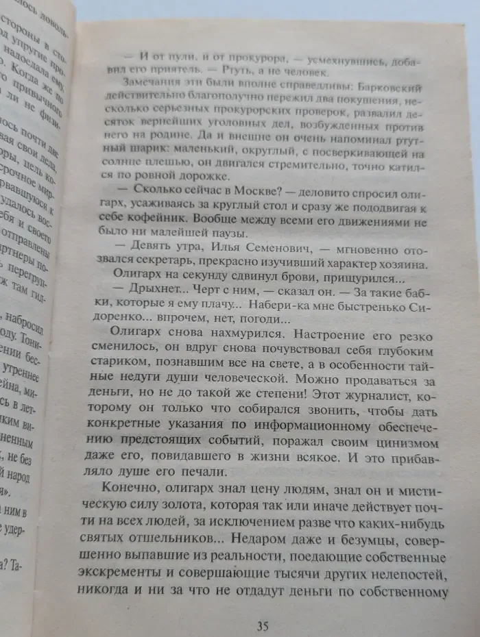 Капитан Родионов. Последний выбывает