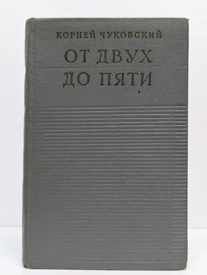 От двух до пяти
