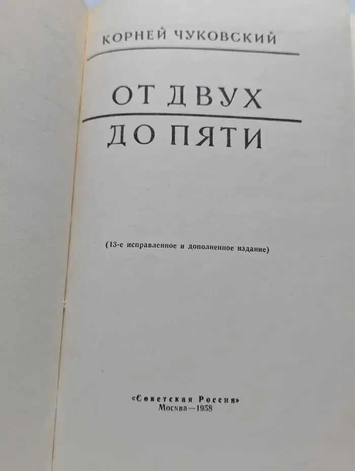 От двух до пяти