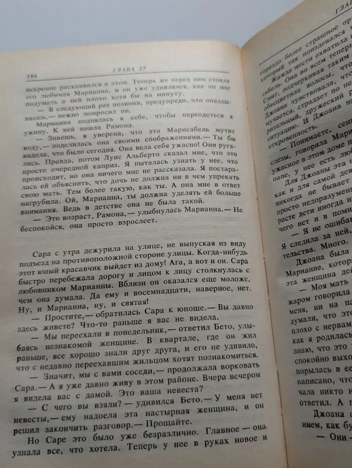 Богатые тоже плачут. Книга 2