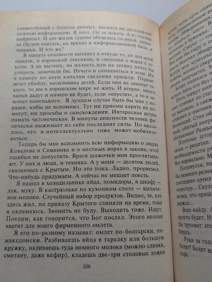 Месть командира