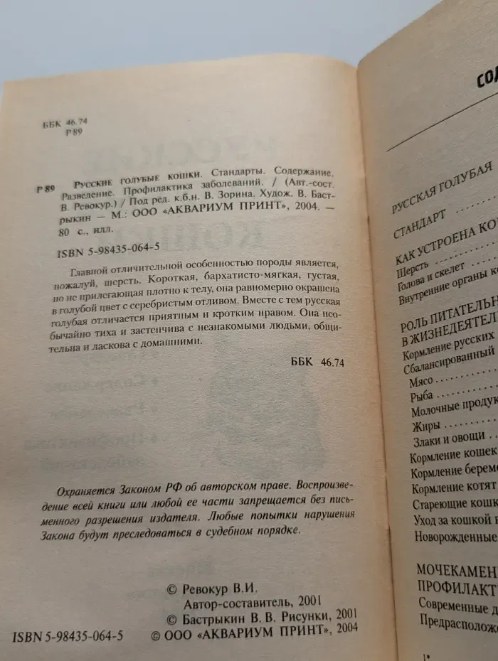 Русские голубые кошки. Содержание. Кормление. Разведение. Профилактика заболеваний