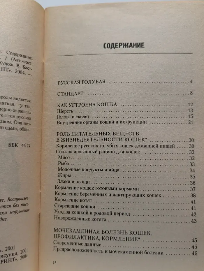 Русские голубые кошки. Содержание. Кормление. Разведение. Профилактика заболеваний
