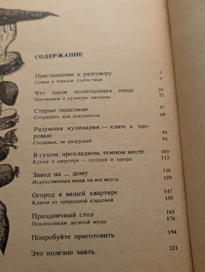 О продуктах и культуре потребления