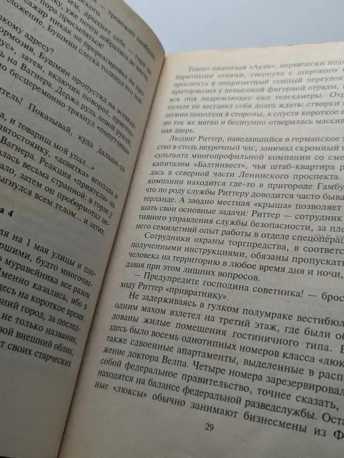 Кондор принимает вызов