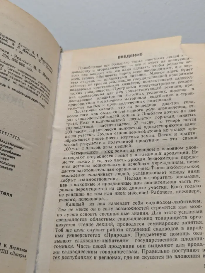 Сад и огород любителя
