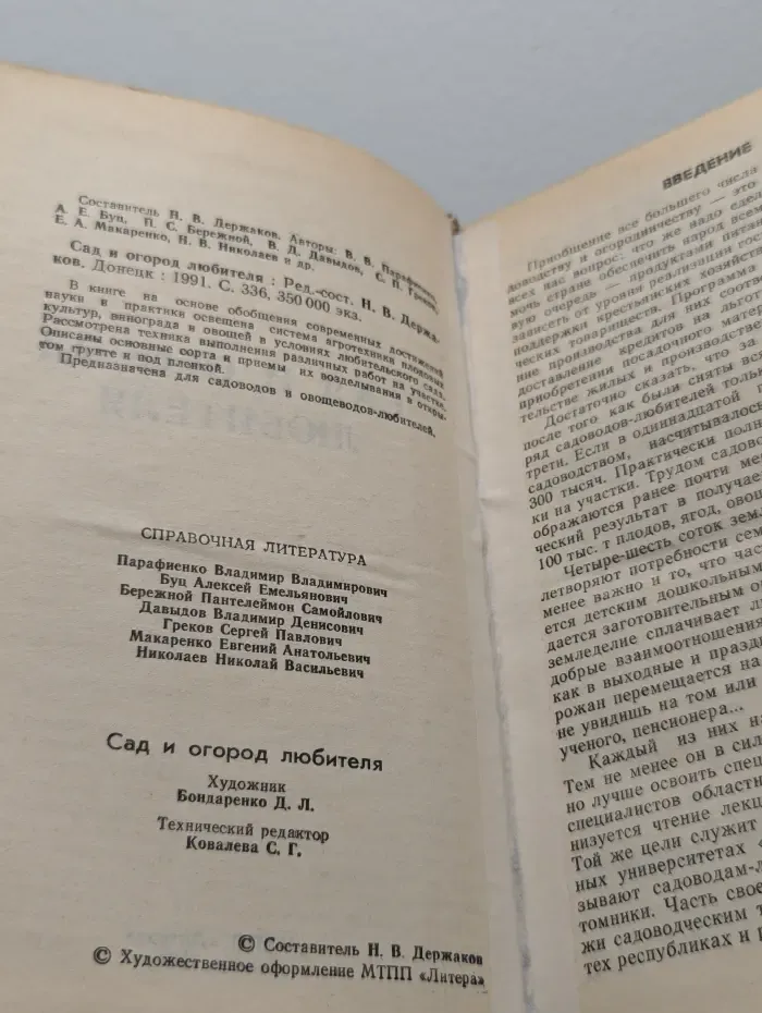 Сад и огород любителя