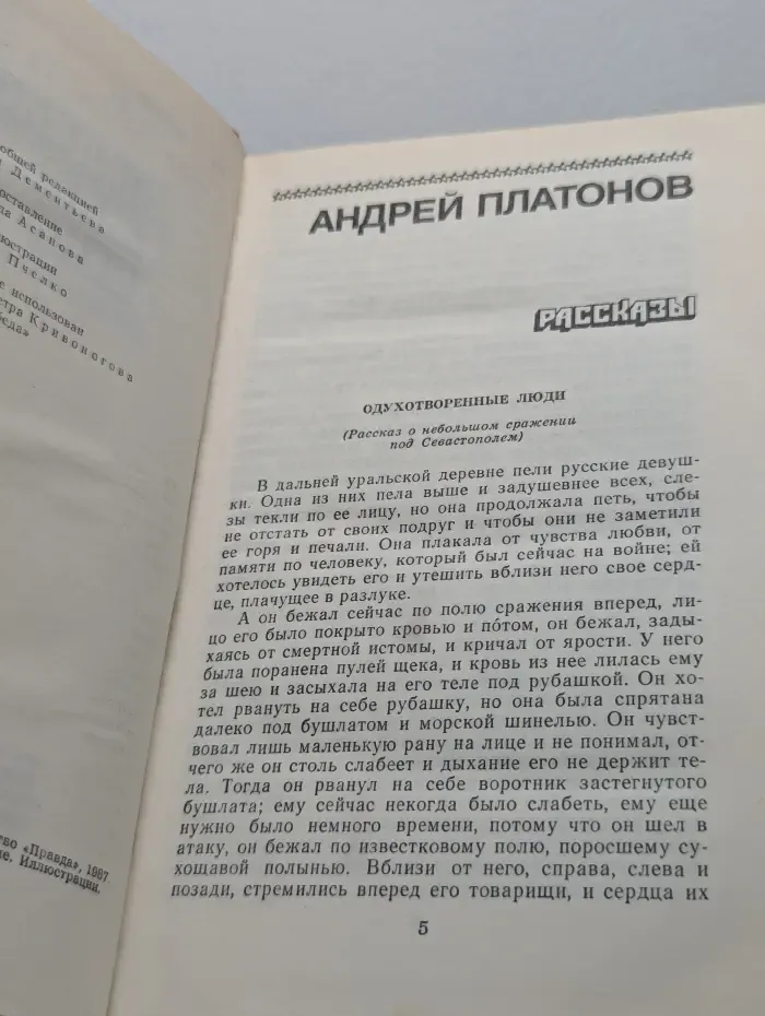 Страницы подвига. В 4 томах. Том 3. Подвигу жить века