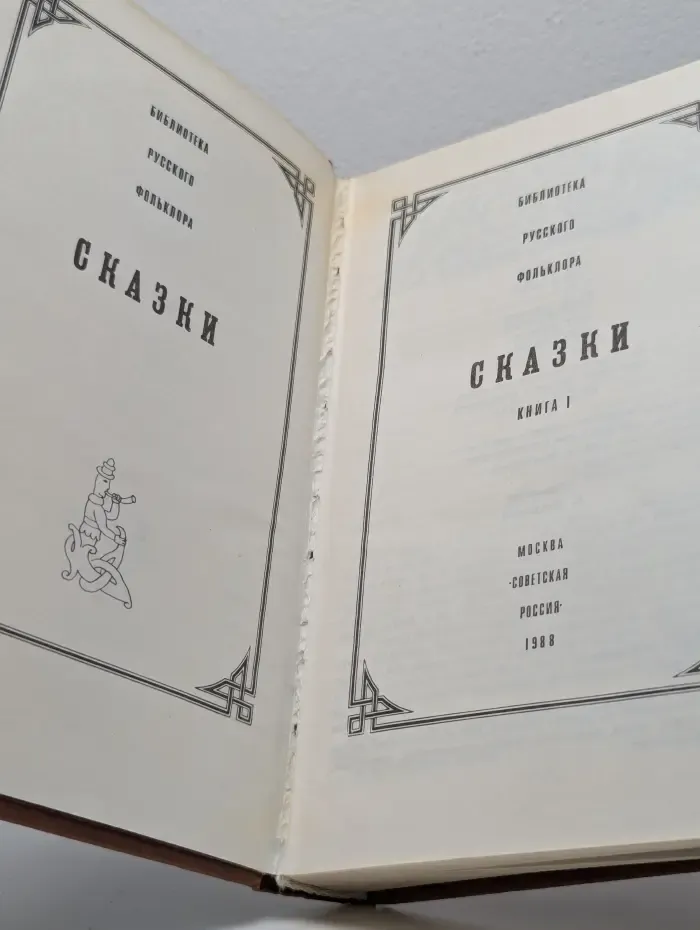 Сказки. Книга 1