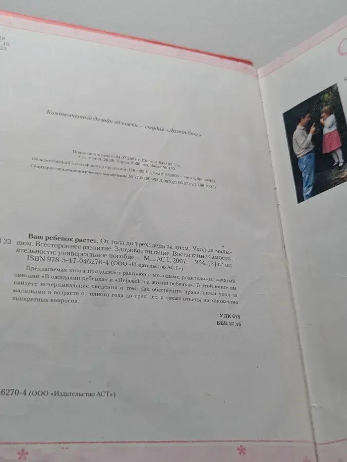 Ваш ребенок растет. От года до трех. День за днем. Уход за малышом. Всестороннее развитие