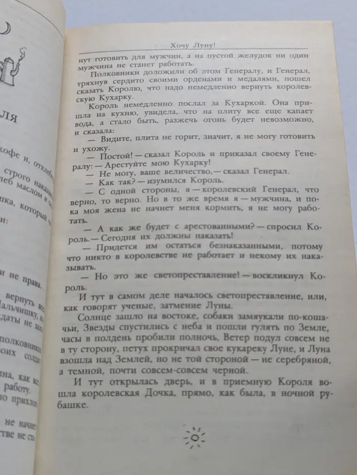 Забытый день рождения. Сказки английских писателей