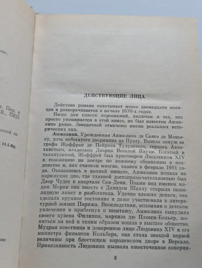 Неукротимая Анжелика
