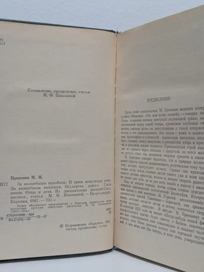 За волшебным колобком