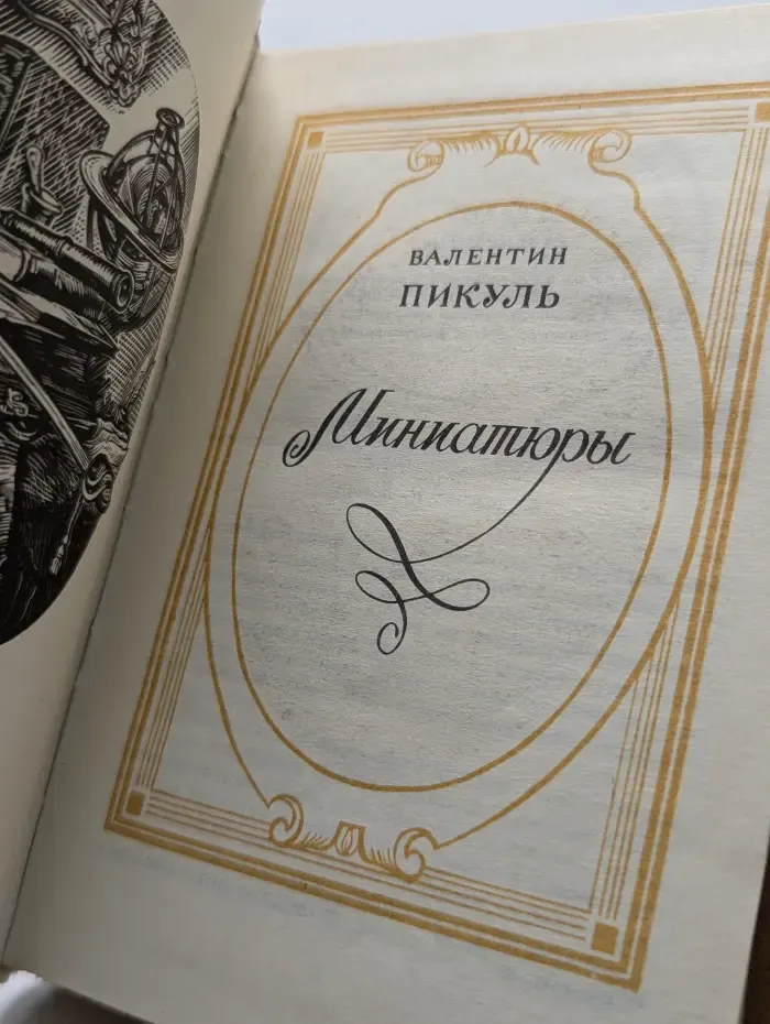 Мещерская сторона