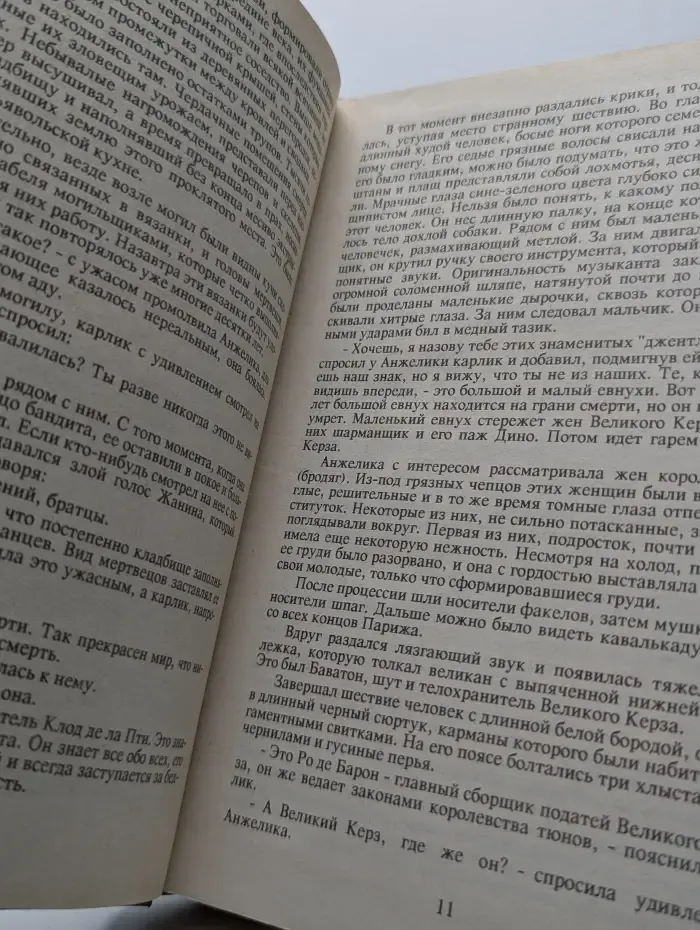 Путь в Версаль. Анжелика и король