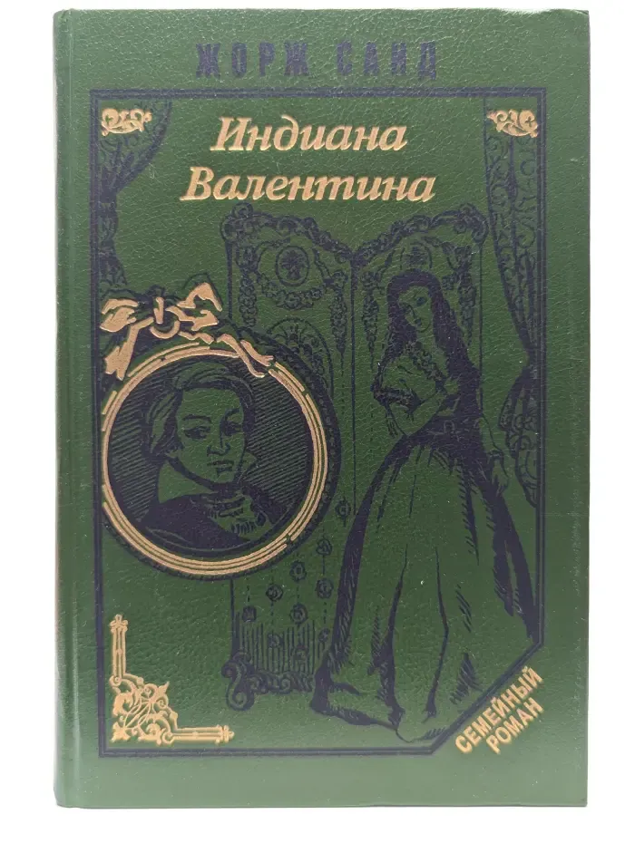 Индиана. Валентина
