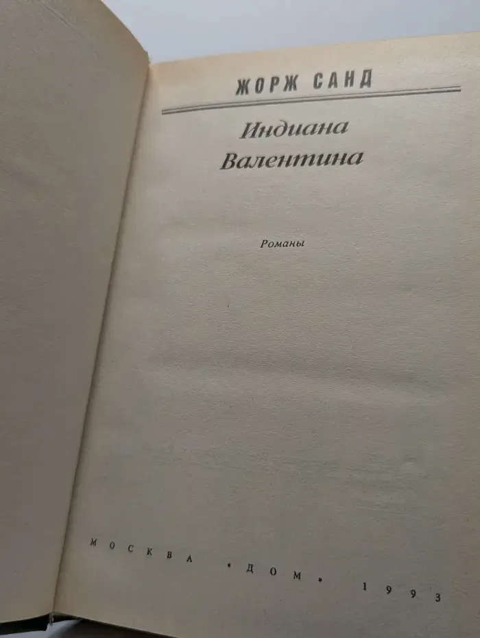 Индиана. Валентина