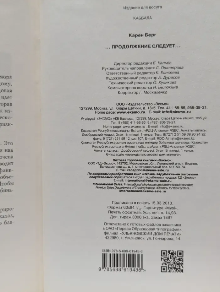 ...продолжение следует... Реинкарнация и смысл нашей жизни