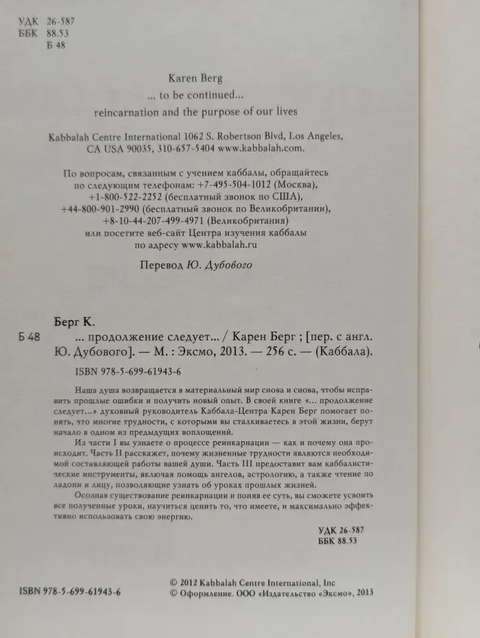 ...продолжение следует... Реинкарнация и смысл нашей жизни