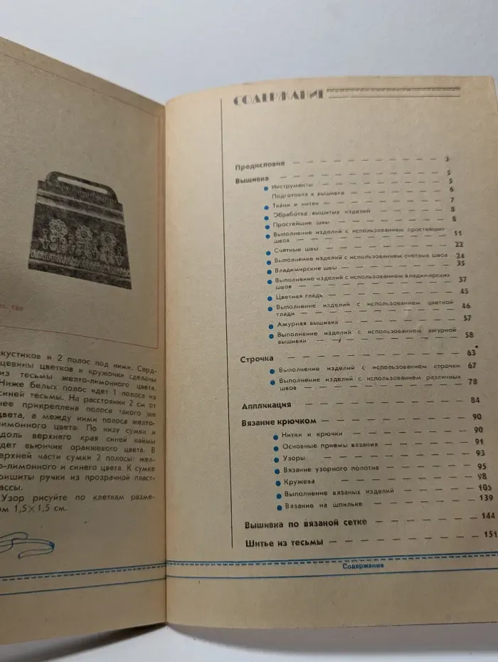 Рукоделие
