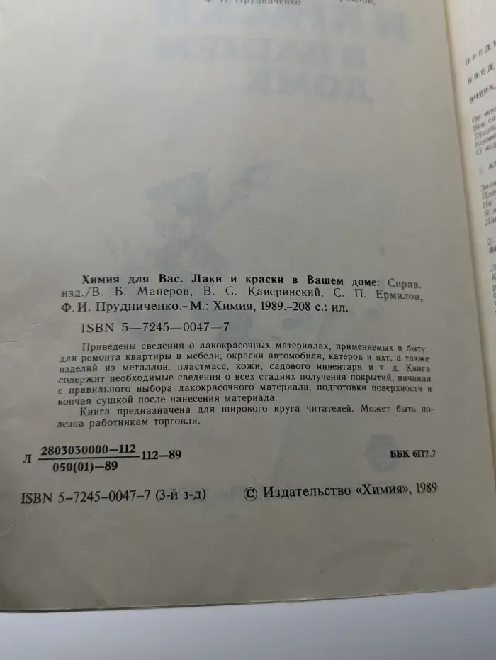 Химия для Вас. Лаки и краски в вашем доме