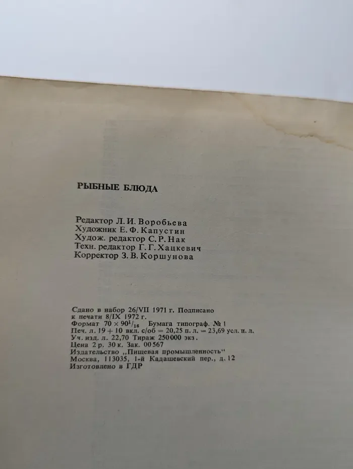 Рыбные блюда