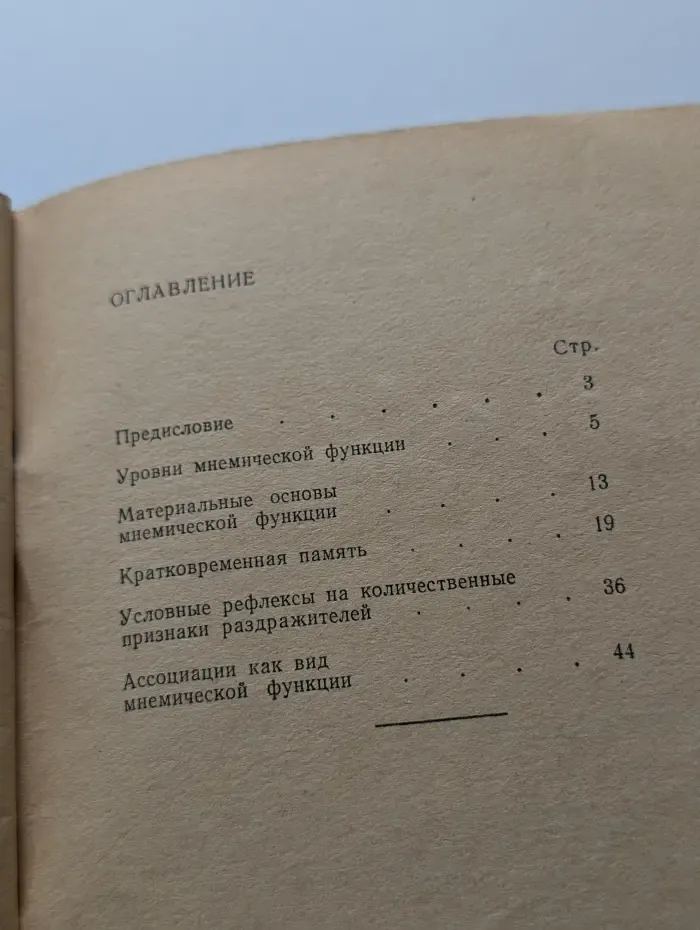 Эволюция мнемической функции