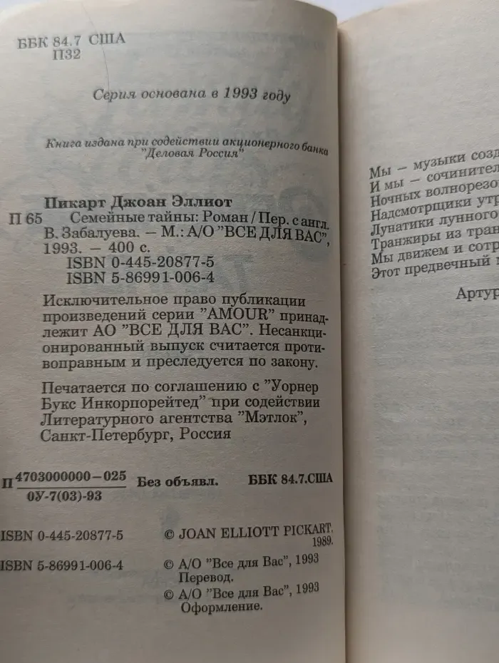 Семейные тайны
