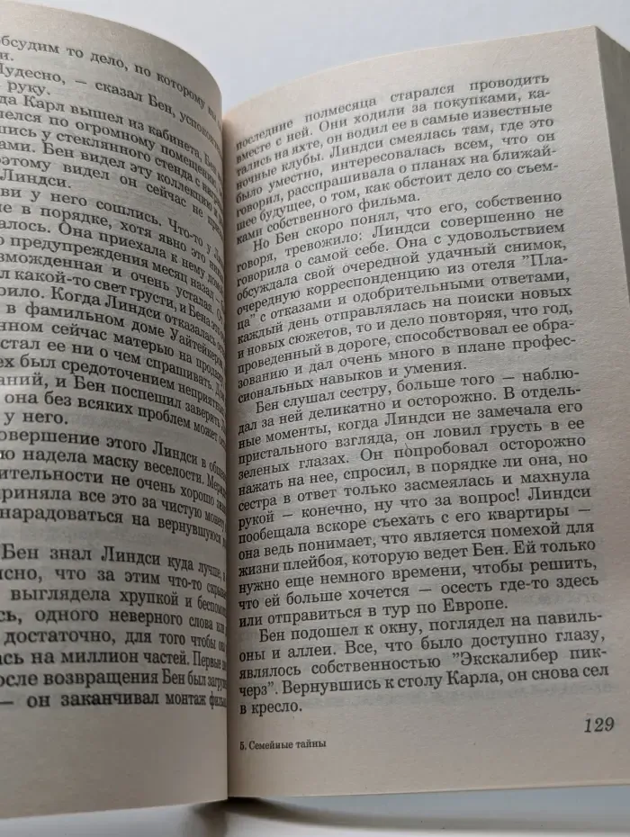 Семейные тайны