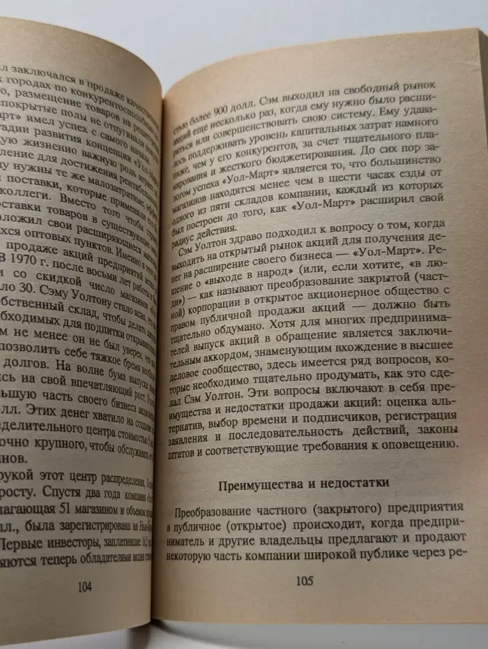 Предпринимательство или Как завести собственное дело и добиться успеха: Выпуск 3. Финансирование нового предприятия