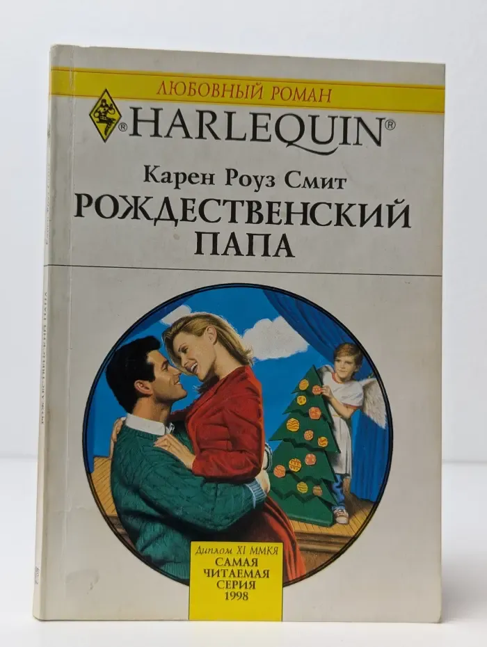 Рождественский папа