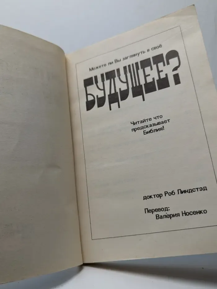Можете ли вы заглянуть в свое будущее?