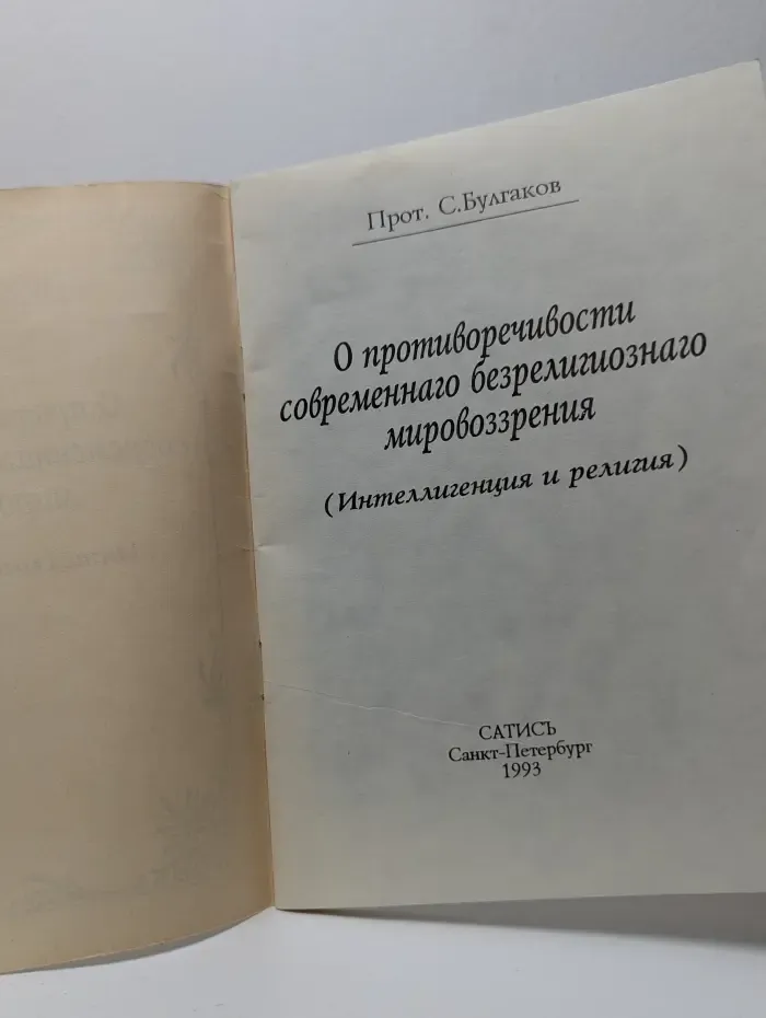 О противоречивости современного безрелигиозного мировоззрения. Интеллигенция и религия