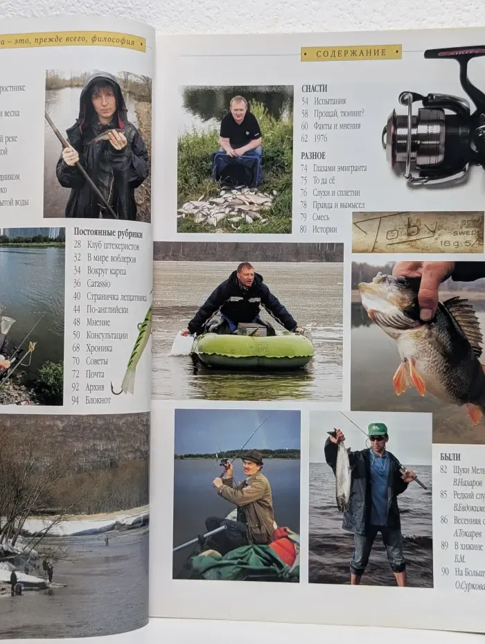 Рыболовный журнал. Выпуск № 2/2008