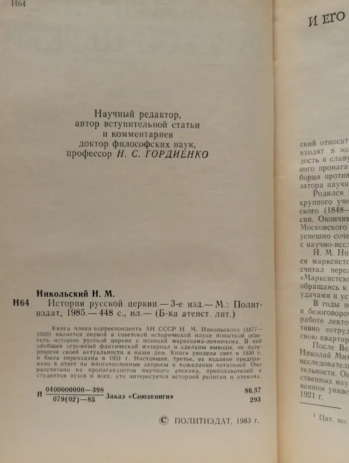 История русской церкви