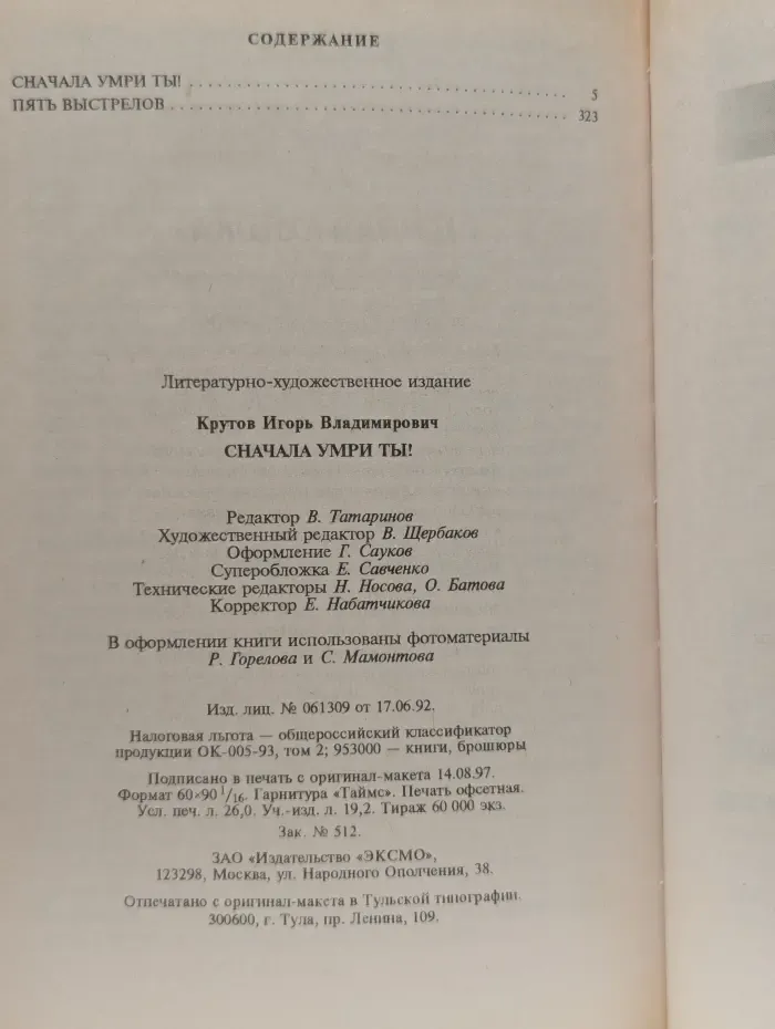 Сначала умри ты!