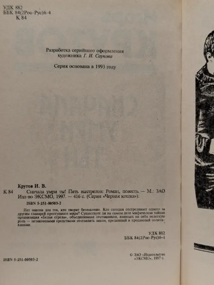 Сначала умри ты!