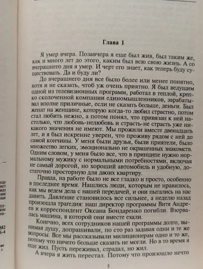 Я умер вчера