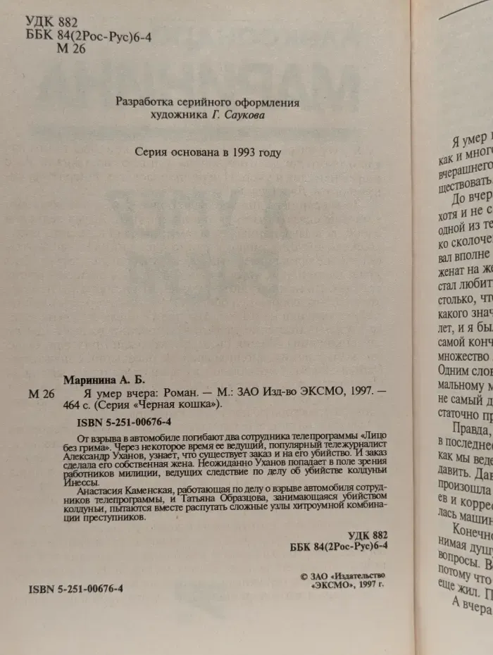 Я умер вчера