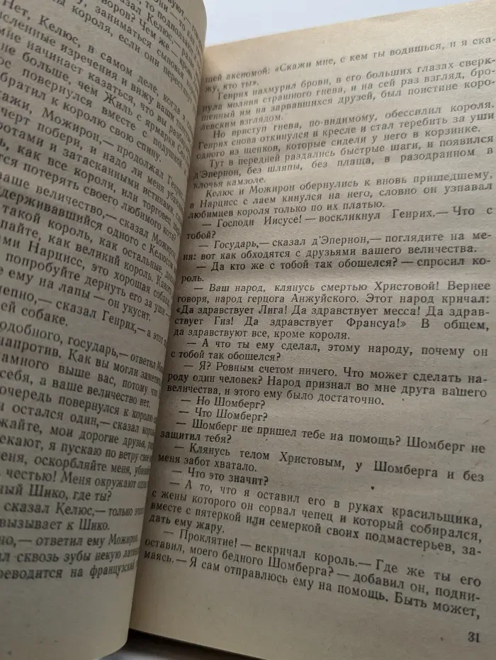 Графиня де Монсоро. Роман в 2 томах. Том 2