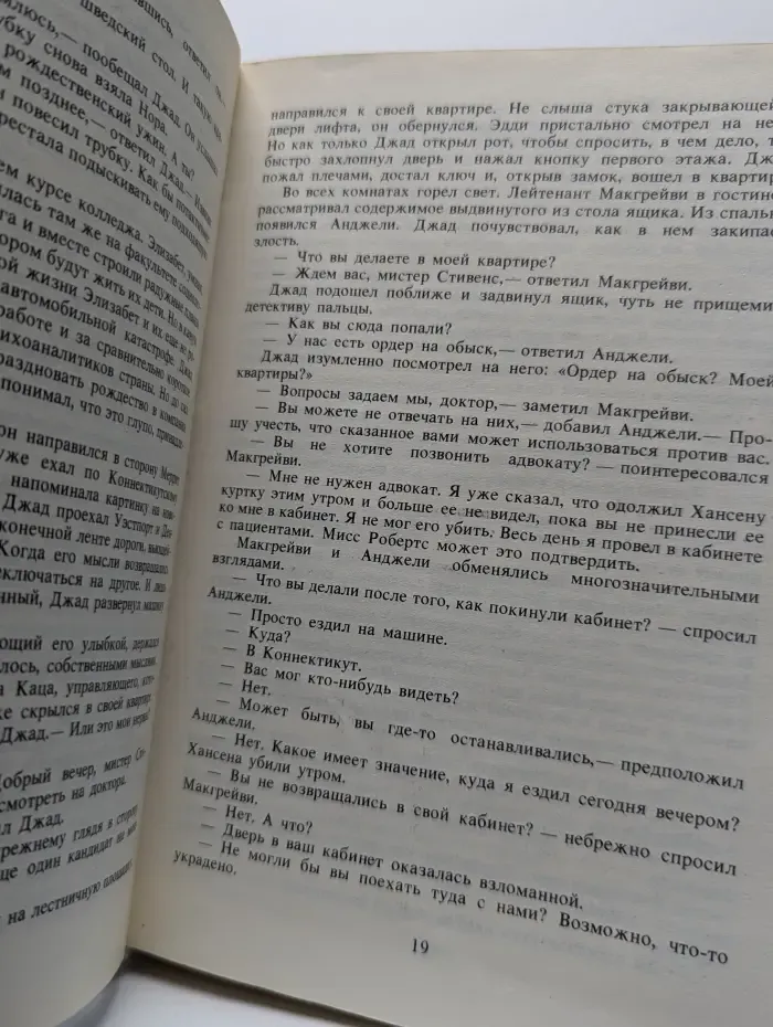 Лица и маски. Зарубежный политический детектив