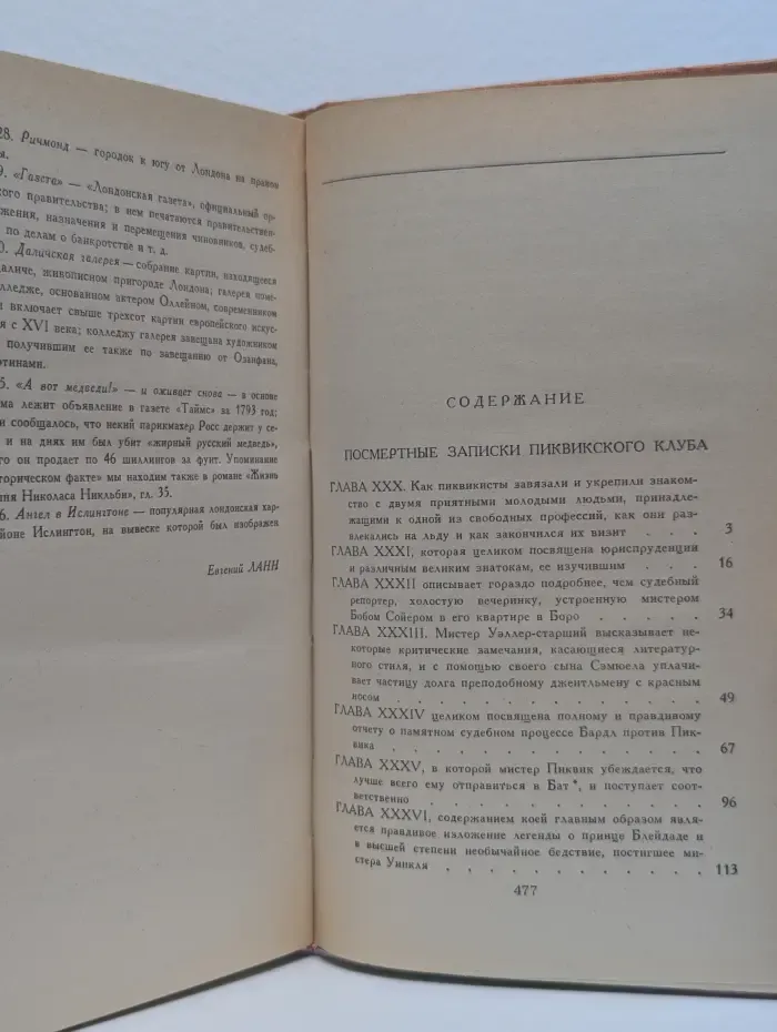 Посмертные записки Пиквикского клуба. Главы XXX-LVII