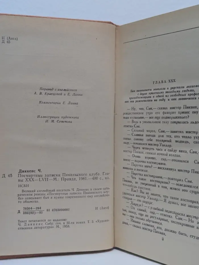 Посмертные записки Пиквикского клуба. Главы XXX-LVII