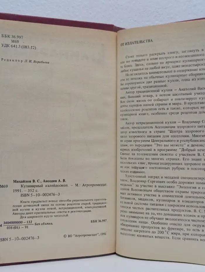 Кулинарный калейдоскоп