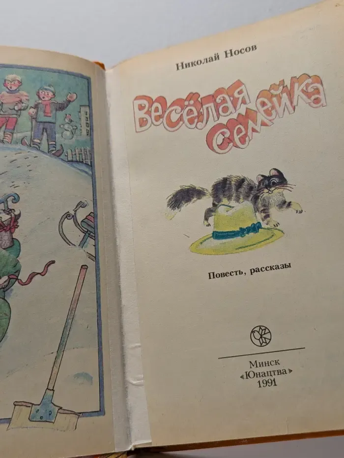 Веселая семейка