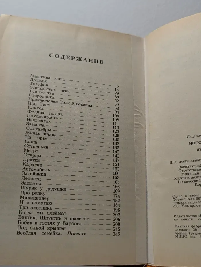 Веселая семейка