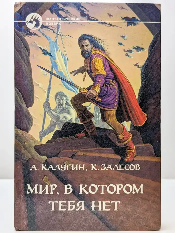 Мир, в котором тебя нет