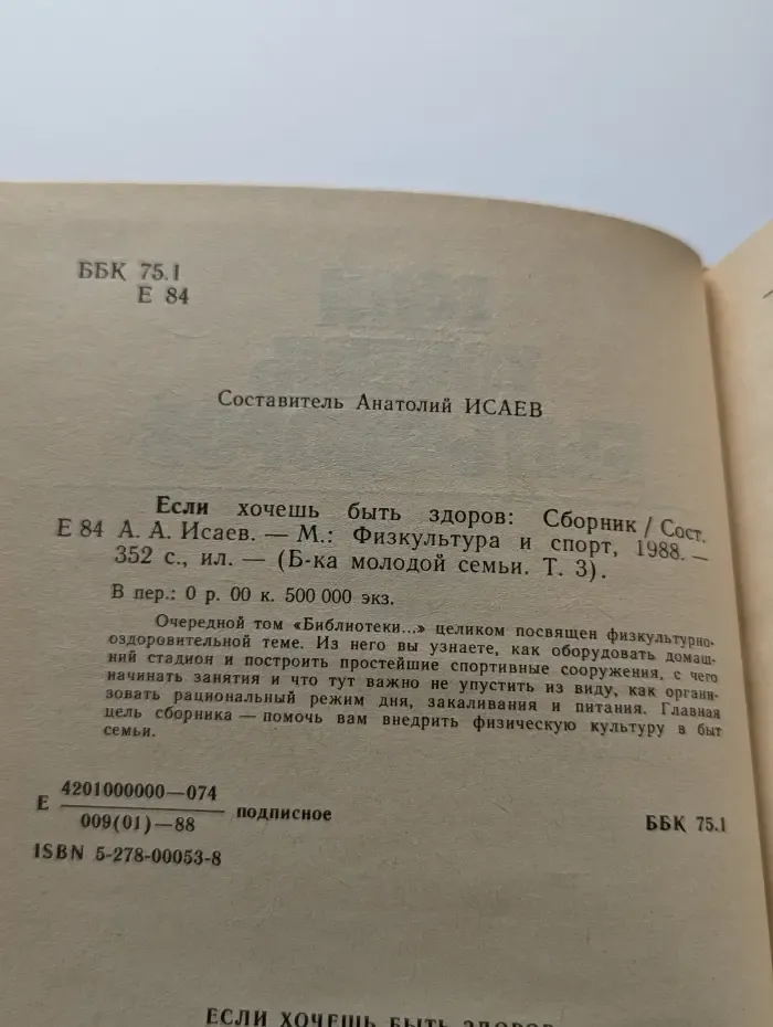 Если хочешь быть здоров